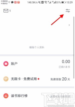 微信读书APP设置音量键翻页的方法
