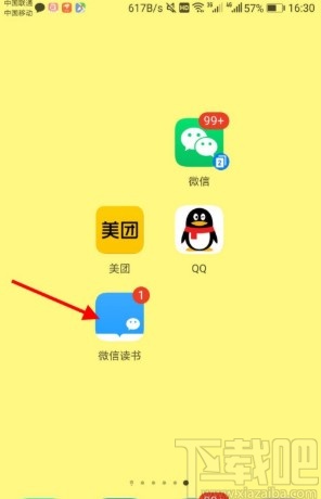 微信读书APP设置音量键翻页的方法