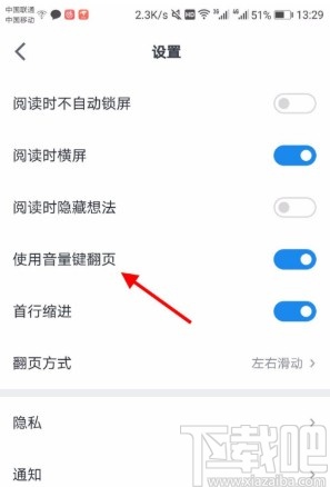微信读书APP设置音量键翻页的方法