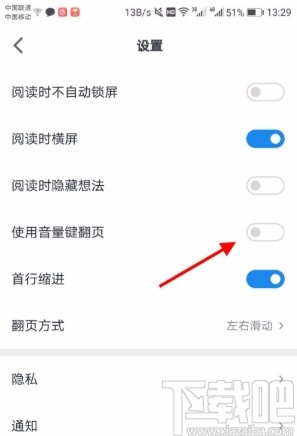 微信读书APP设置音量键翻页的方法