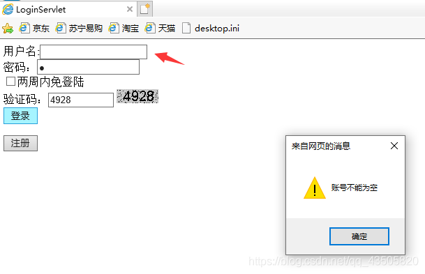 jsp+dao+bean+servlet(MVC模式)实现简单用户登录和注册页面