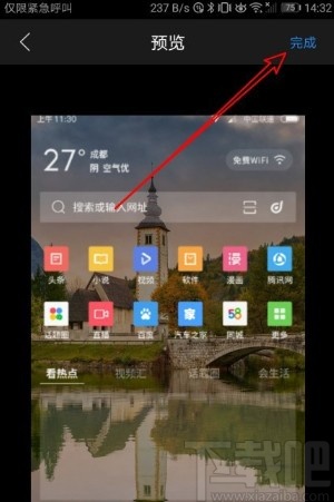 QQ浏览器APP设置皮肤的方法