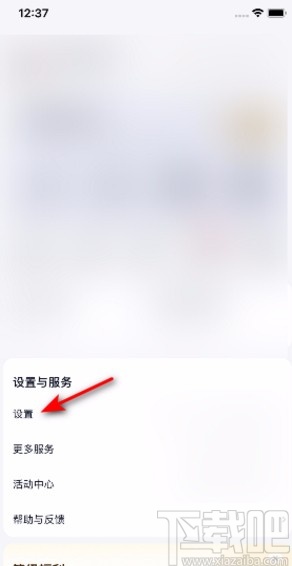 百度网盘APP关闭可通过标签搜索到我的方法