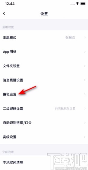 百度网盘APP关闭可通过标签搜索到我的方法
