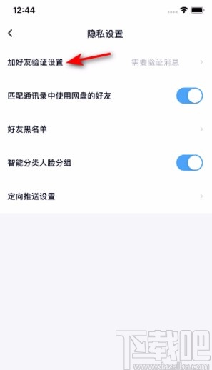 百度网盘APP关闭可通过标签搜索到我的方法