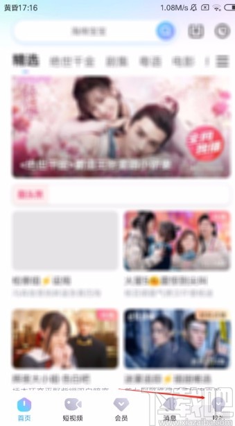 优酷视频APP清除应用缓存的方法