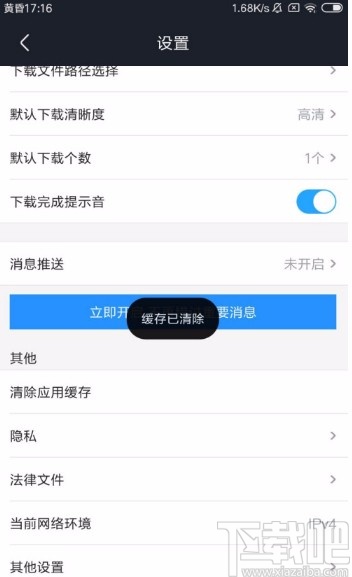 优酷视频APP清除应用缓存的方法