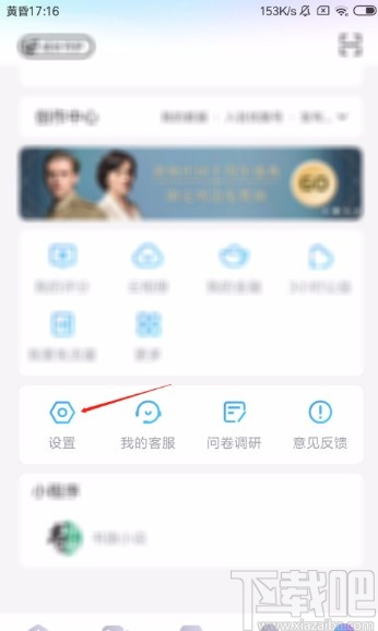 优酷视频APP清除应用缓存的方法
