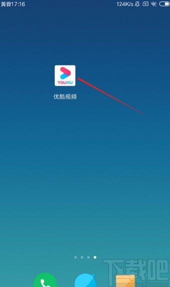 优酷视频APP清除应用缓存的方法