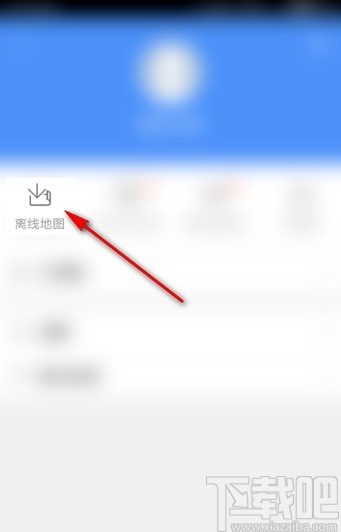 高德地图APP下载离线地图的方法