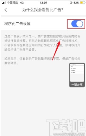 京东金融APP关闭程序化广告的方法