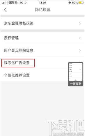 京东金融APP关闭程序化广告的方法