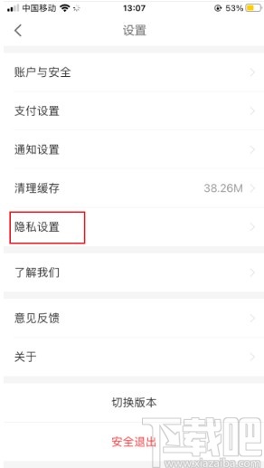 京东金融APP关闭程序化广告的方法