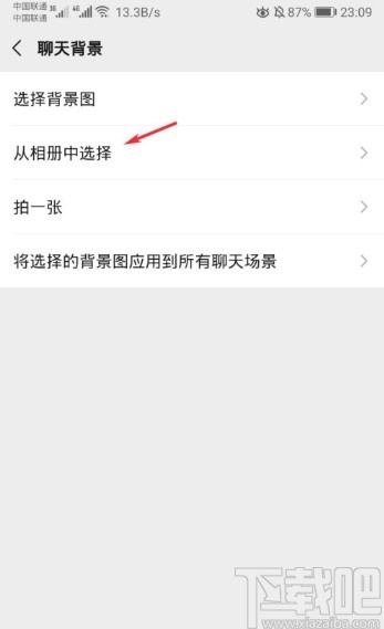微信APP设置聊天背景的方法