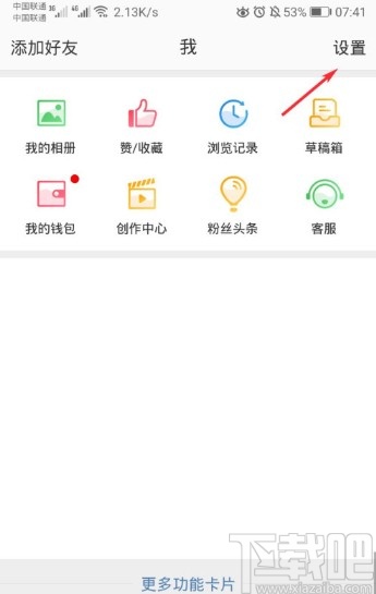 微博APP修改密码的操作方法