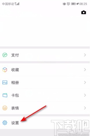 微信APP开启购物功能的方法