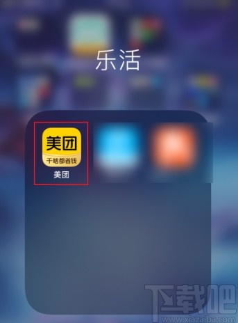 美团APP快速清除未读消息的方法