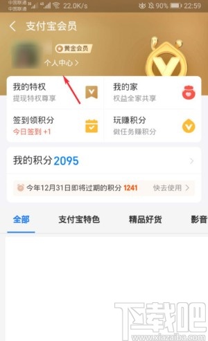 支付宝APP查看积分兑换记录的方法