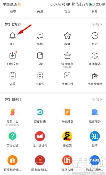 百度APP关闭消息通知的操作方法