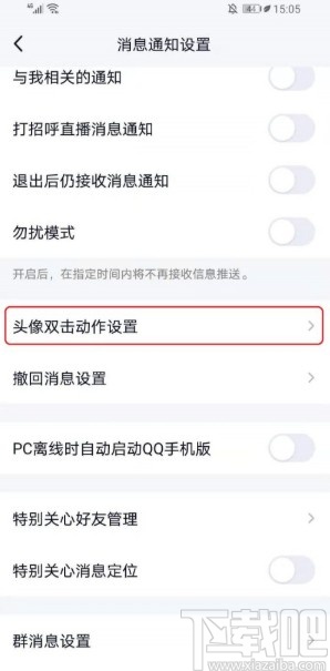 手机QQ打开头像双击动作的方法