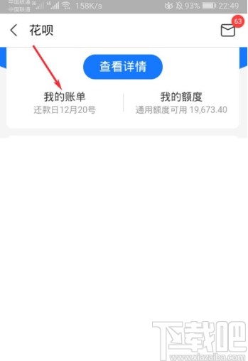 支付宝APP提前还花呗的操作方法