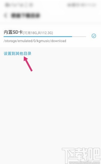 酷狗音乐APP设置下载目录的方法