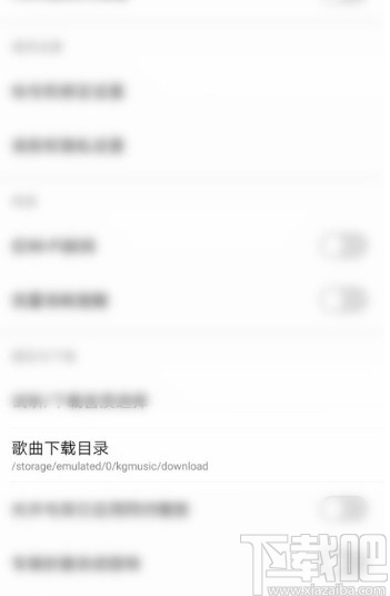 酷狗音乐APP设置下载目录的方法