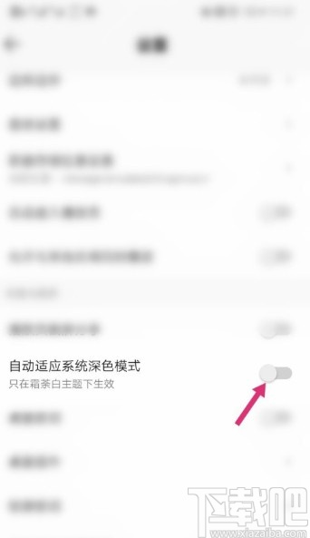 QQ音乐APP关闭自适应深色模式的方法