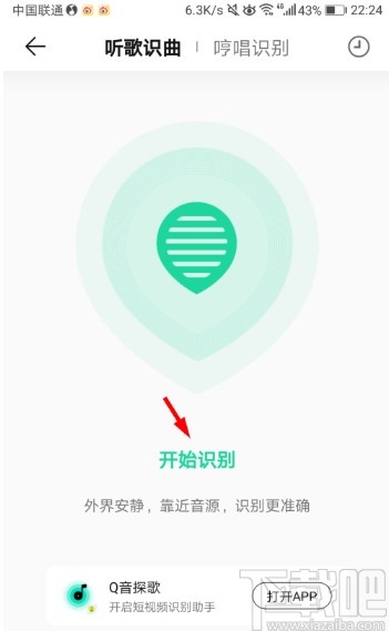 QQ音乐APP打开听歌识曲的操作方法