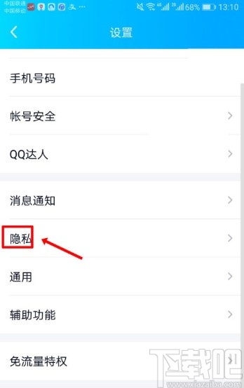 手机QQ关闭显示网络状态的方法