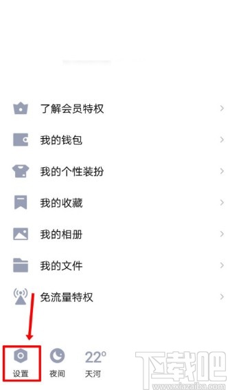 手机QQ关闭显示网络状态的方法