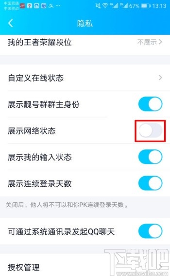 手机QQ关闭显示网络状态的方法