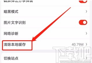 京东APP清除本地缓存的方法