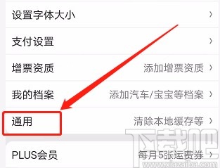 京东APP清除本地缓存的方法