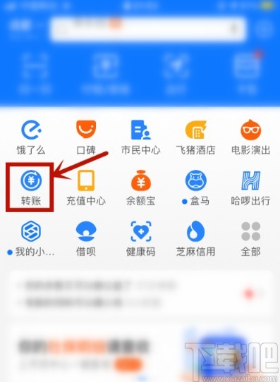 支付宝APP删除最近收款人的方法