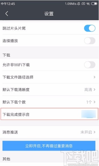 优酷视频APP开启下载完成提示音的方法