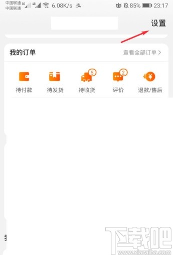 手机淘宝APP关闭指纹支付的方法