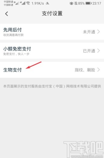 手机淘宝APP关闭指纹支付的方法