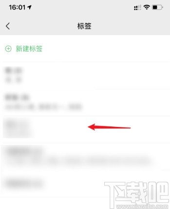 微信APP删除标签的操作方法