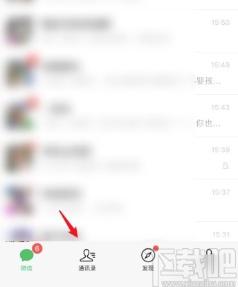 微信APP删除标签的操作方法