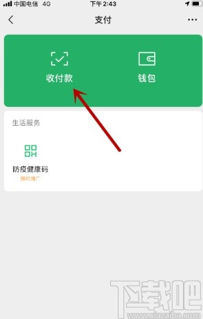微信APP暂停使用付款码的方法