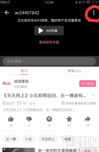 哔哩哔哩app下载视频的操作方法