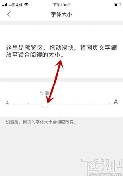 QQ浏览器APP设置字体大小的方法