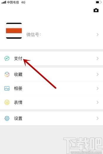 微信APP打开微信支付安全锁的方法