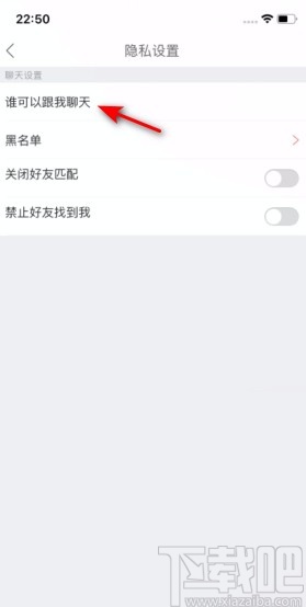 酷狗唱唱APP开启好友可以跟我聊天功能的方法