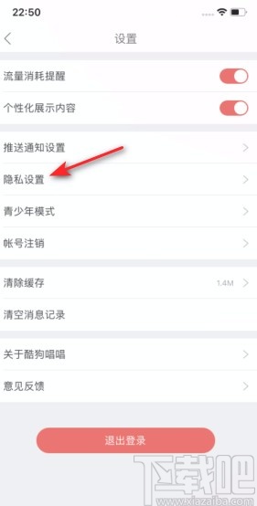 酷狗唱唱APP开启好友可以跟我聊天功能的方法