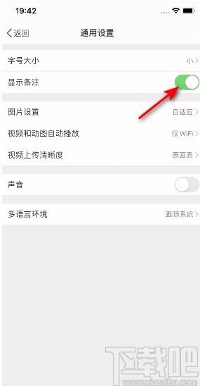 微博APP开启显示备注的方法