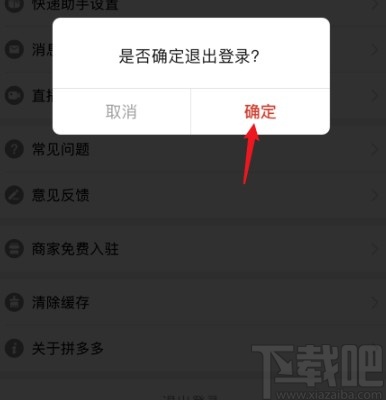 拼多多APP更换微信号登录的操作方法