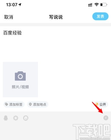 手机QQ发布定时说说的操作方法