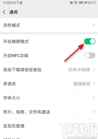 微信APP开启横屏模式的方法